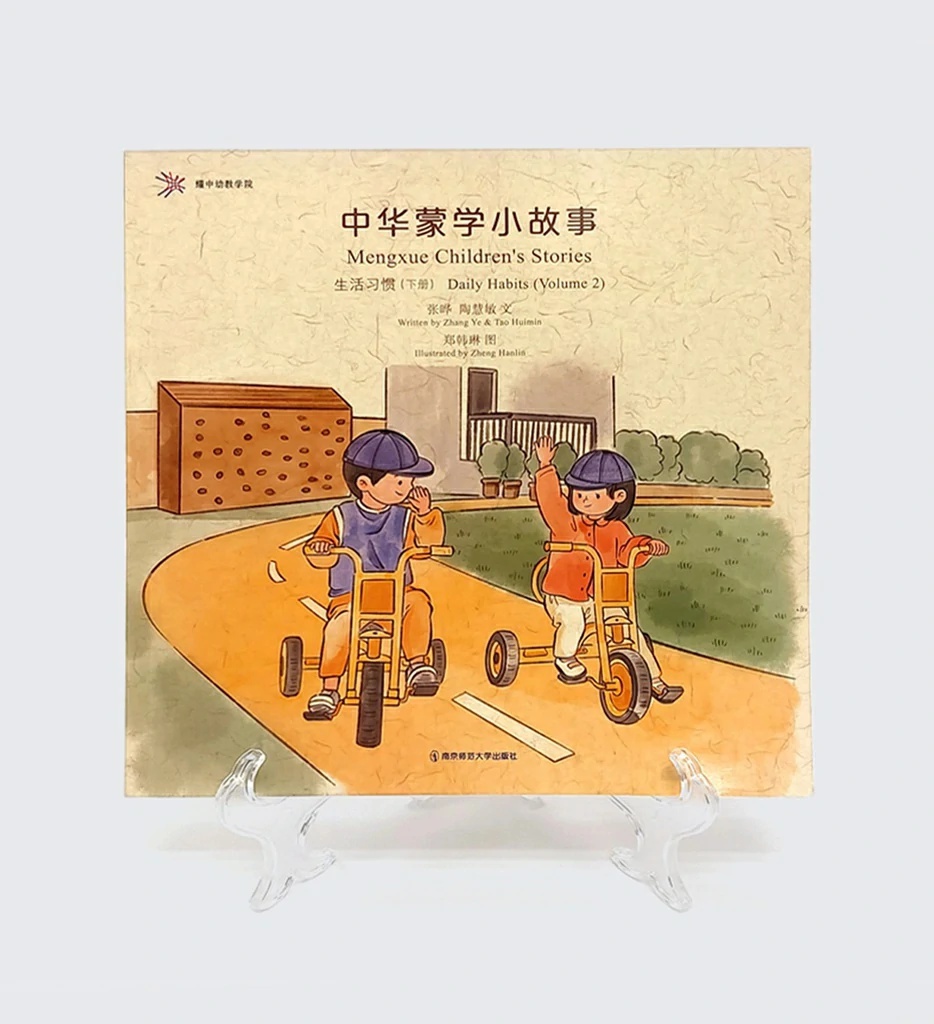 中华蒙学小故事(全六本)