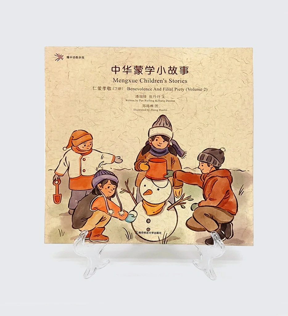 中华蒙学小故事(全六本)